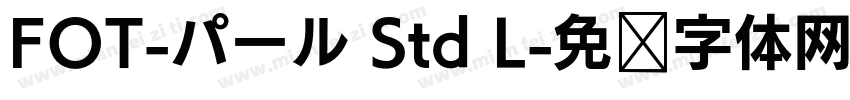 FOT-パール Std L字体转换